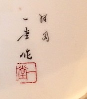 подпись художника на фарфоровой тарелке