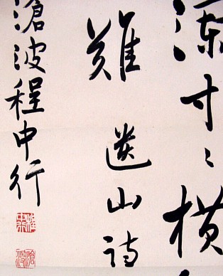 японская каллиграфия: стихи, 1930-е гг., деталь