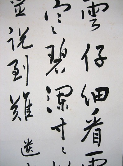японская каллиграфия: стихи, 1930-е гг.